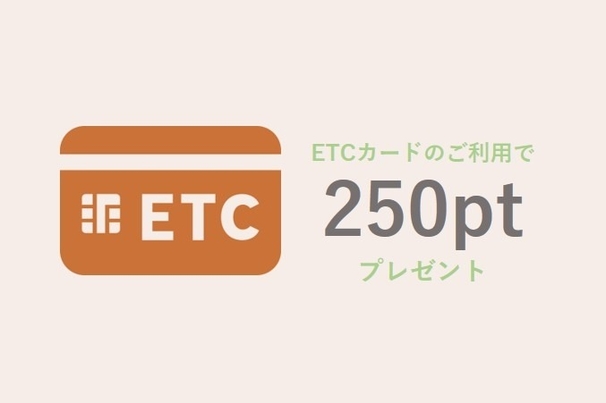 TS3カード新規入会特典1_ETC