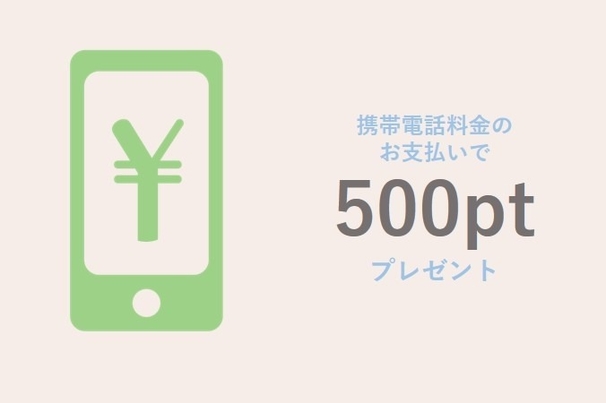 TS3カード新規入会特典3_携帯電話料金