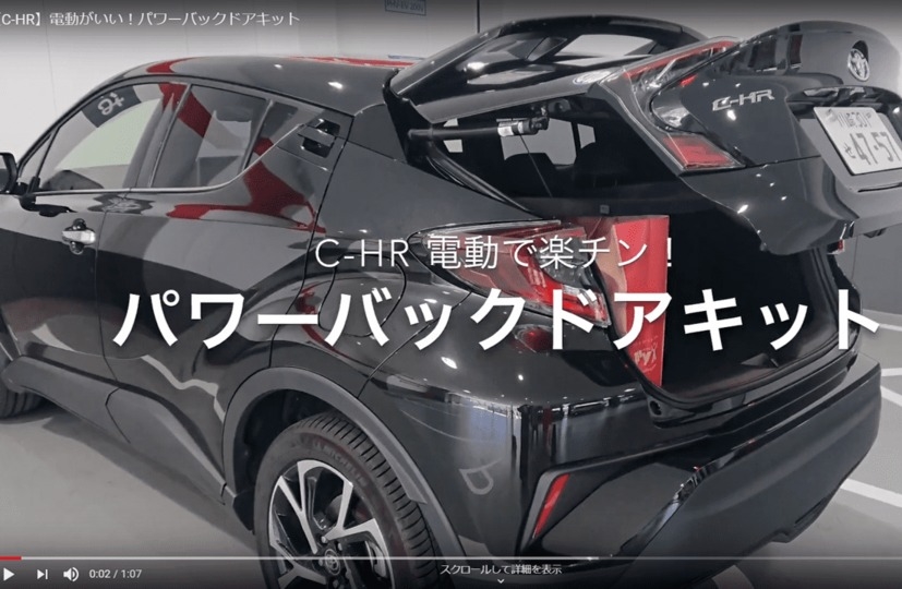 とっても便利な追加機能 パワーバックドア