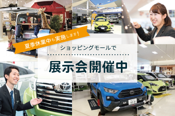移動展示会
