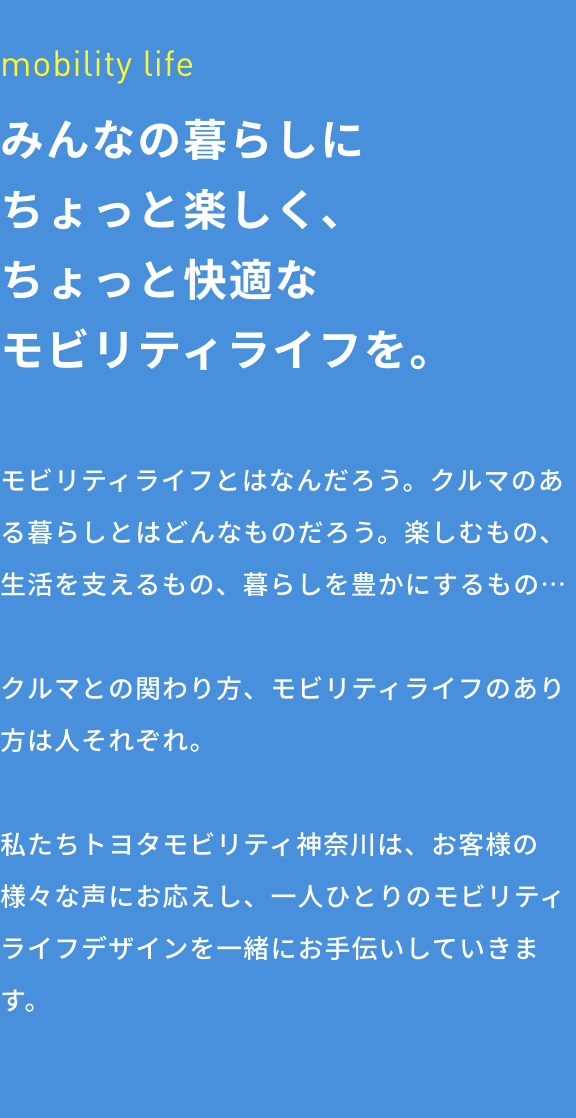 モビリティ 神奈川 トヨタ