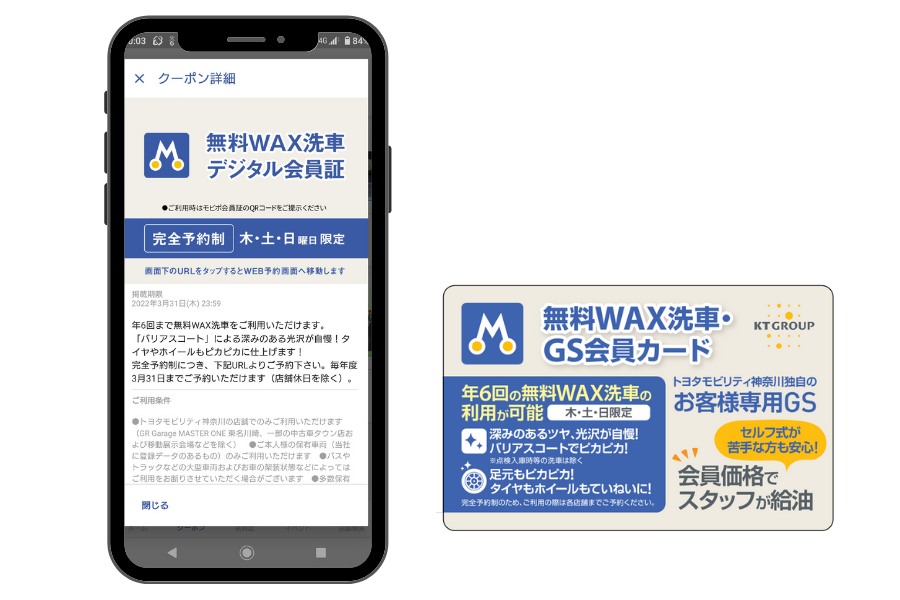 WAX洗車デジタル会員証・会員カード