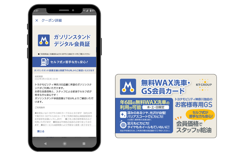 ガソリンスタンドデジタル会員証・会員カード