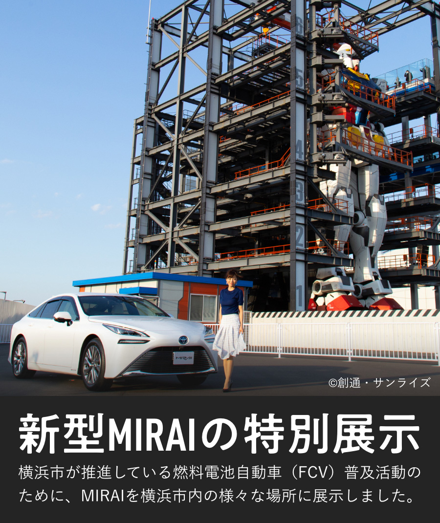 新型miraiの特別展示 Exhibition Gallery In Yokohama トヨタモビリティ神奈川