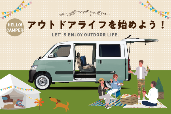 キャンパーシリーズ トヨタモビリティ神奈川 キャンパーシリーズ トヨタモビリティ神奈川