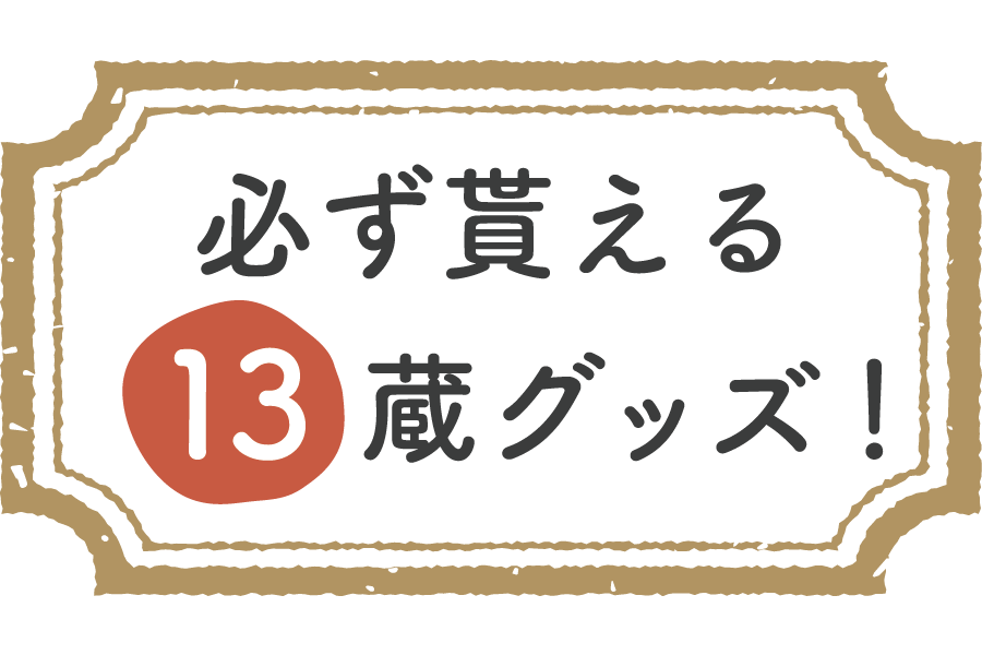かながわ13蔵めぐりスタンプラリー トヨタモビリティ神奈川