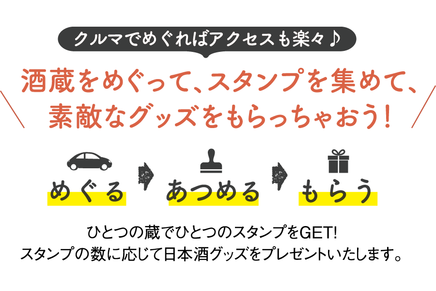 かながわ13蔵めぐりスタンプラリー トヨタモビリティ神奈川 かながわ13蔵めぐりスタンプラリー トヨタモビリティ神奈川
