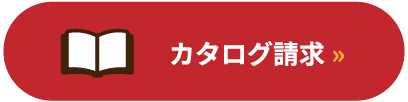 キャンパーシリーズ_カタログ請求