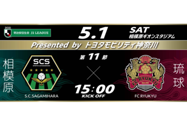SC相模原とスポンサー契約 (1)