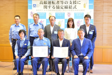 高齢運転者等の支援に関する協定