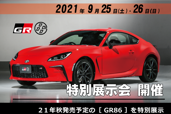 GR86展示会