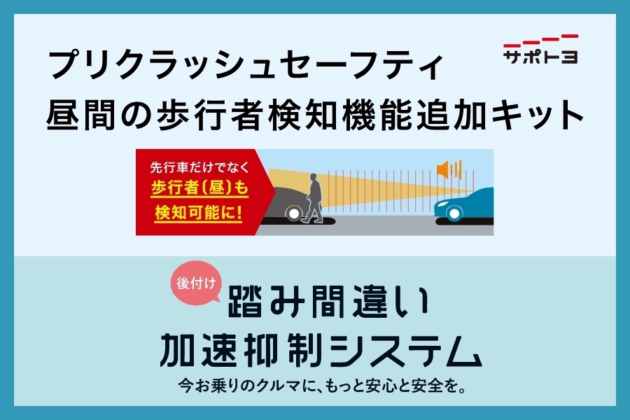 新型アクア_踏み間違い加速抑制システム