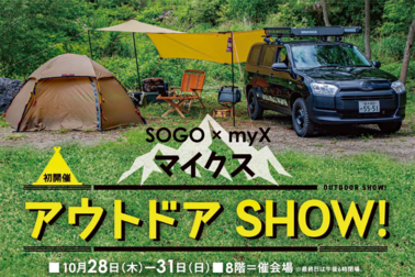 アウトドアSHOW