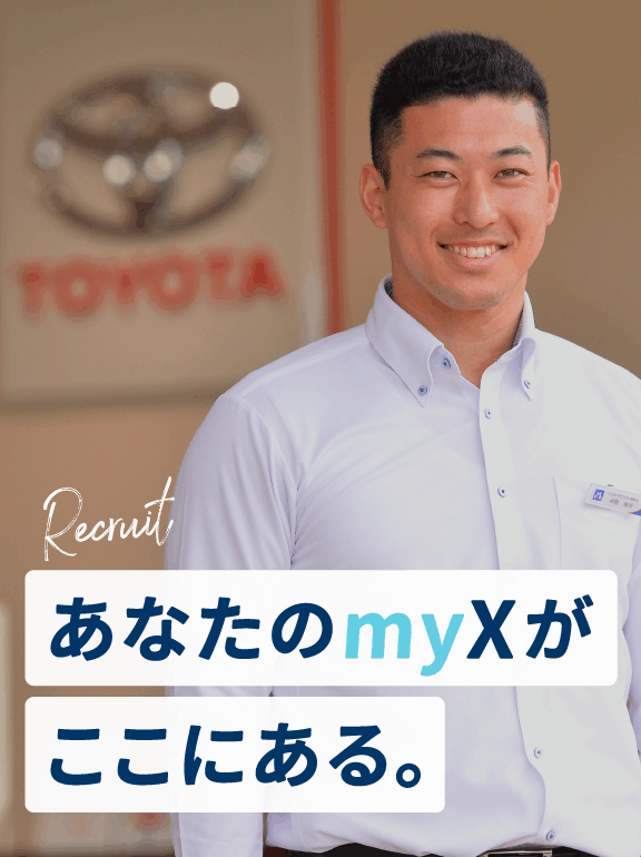 採用情報 トヨタモビリティ神奈川