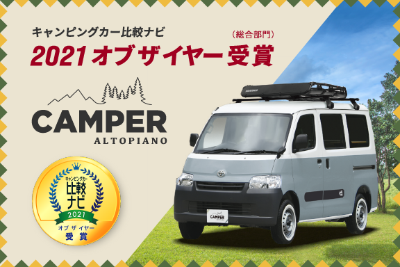 特別仕様車 キャンパーアルトピアーノ トヨタモビリティ神奈川
