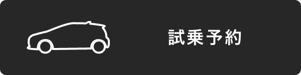 新型アクア_CV_試乗予約