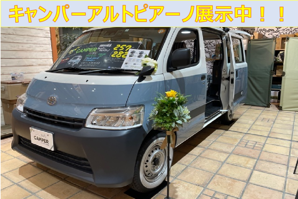 キャンパーアルトピアーノ_myX横浜展示車