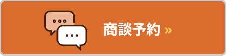 ハイエースキャンパー_商談予約