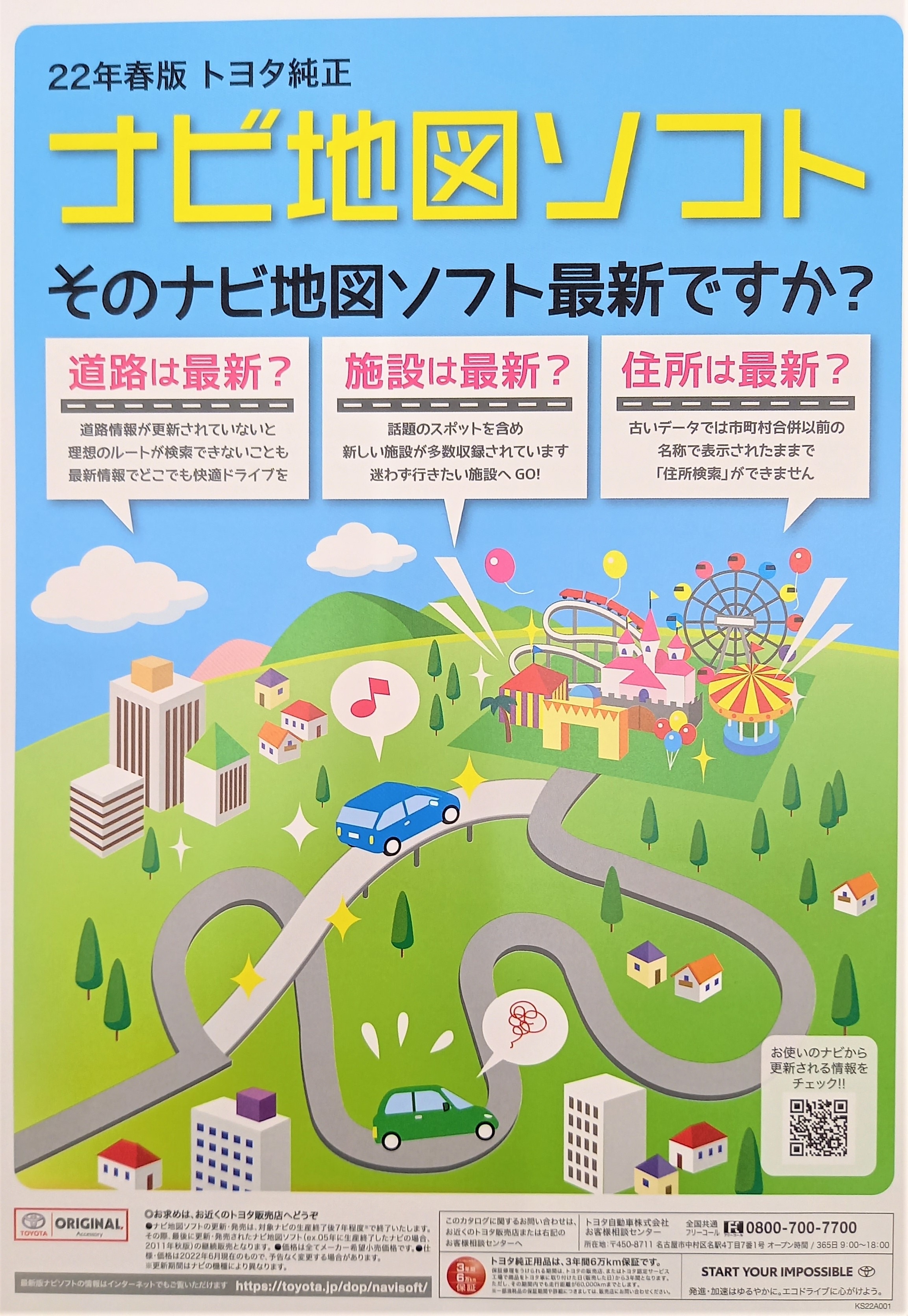 トヨタ純正ナビ地図ソフト「2022年春版」 6月１日発売！