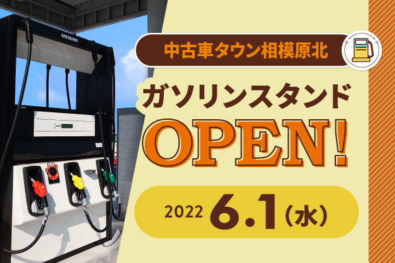 中古車タウン相模原北GS_sp
