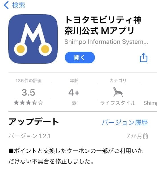 トヨタモビリティ神奈川公式 Mアプリ