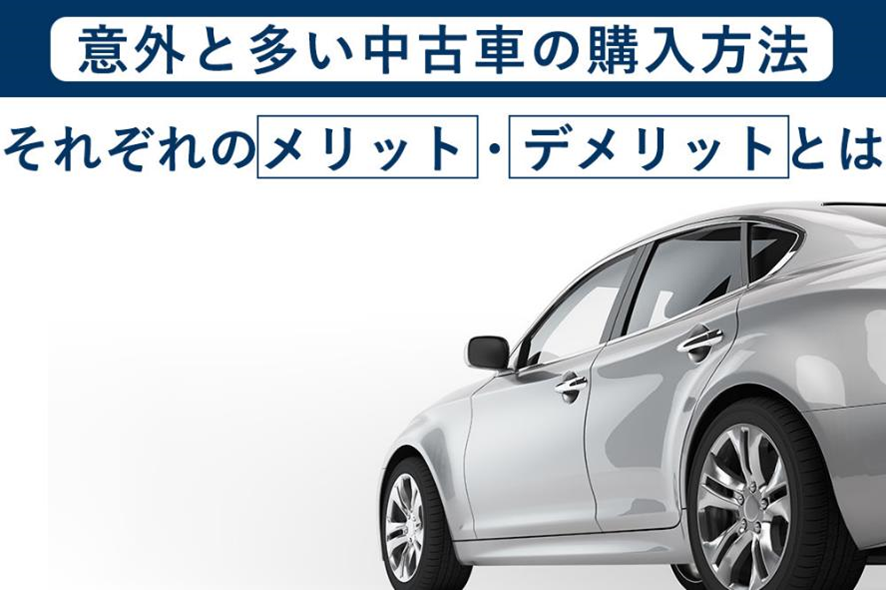 トヨタ_中古車_購入方法