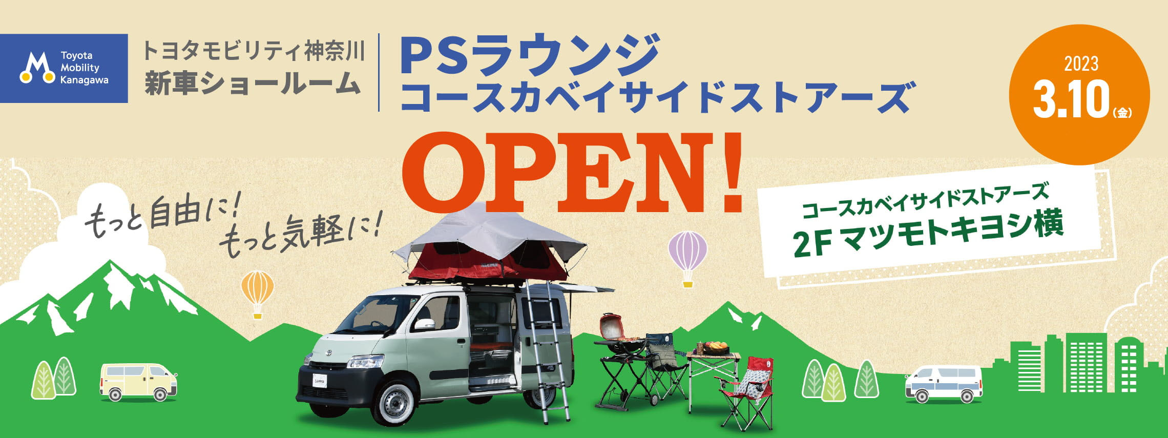 PSラウンジ コースカベイサイドストアーズ