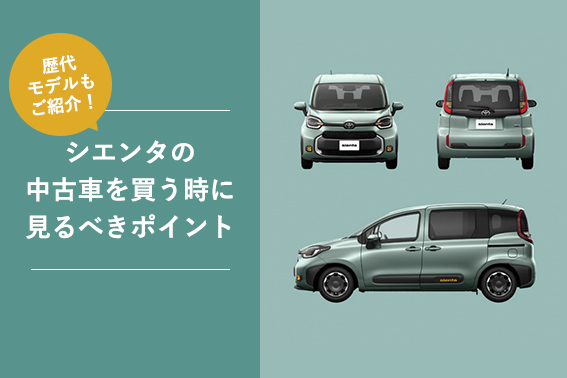中古車_ミニバン_シエンタ