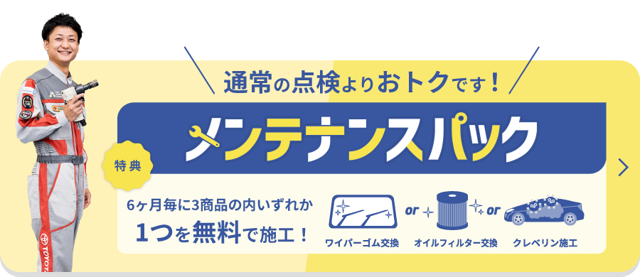 メンテナンスパスポート バナー