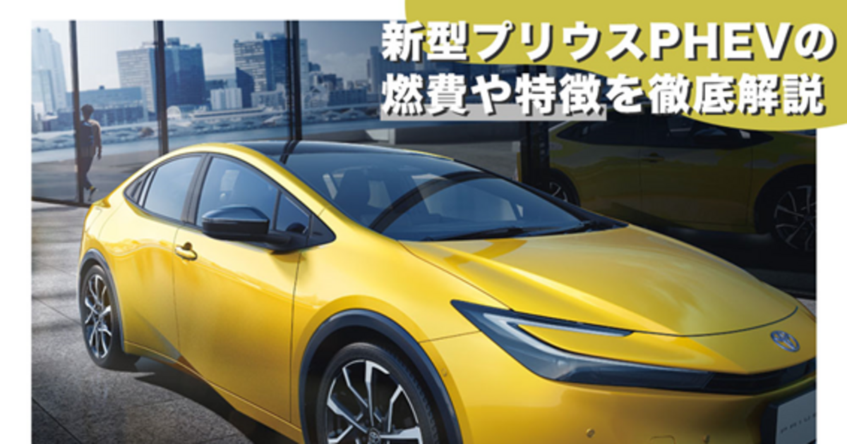 新型プリウス PHEV専用 純正19インチアルミホイ－ル 未使用4本