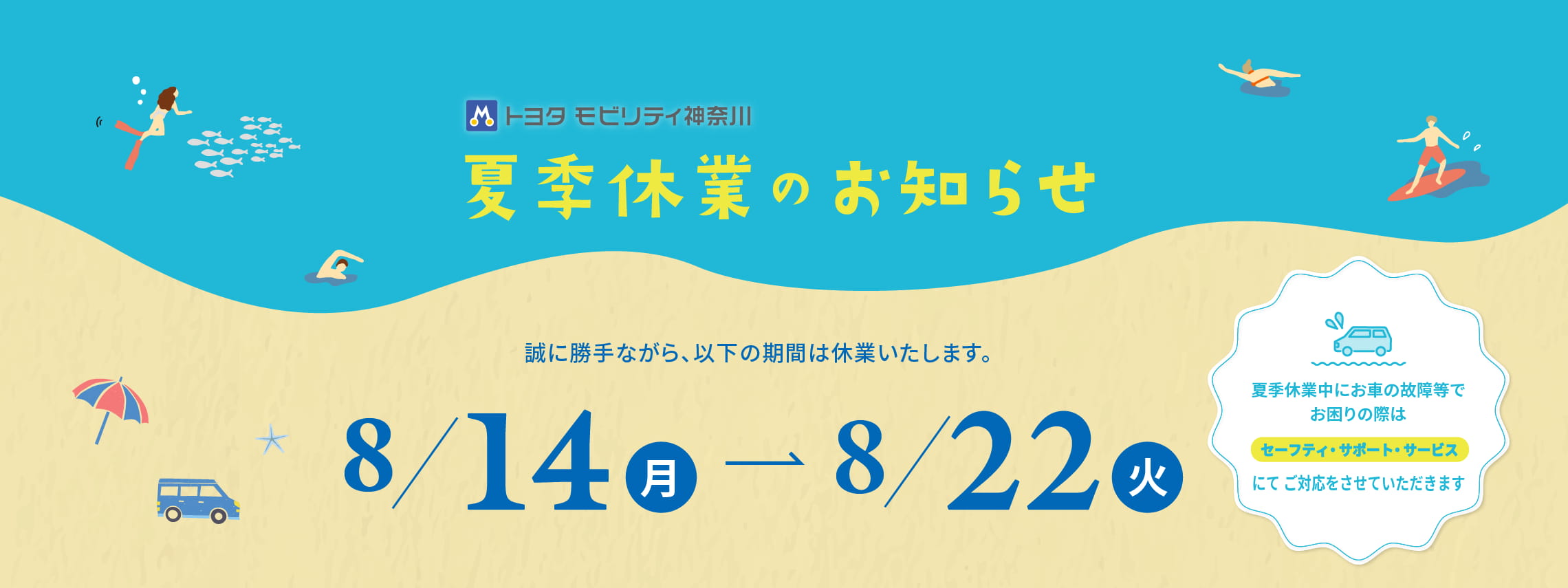 2023年夏季休業のお知らせ