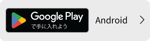 Google Playからダウンロード