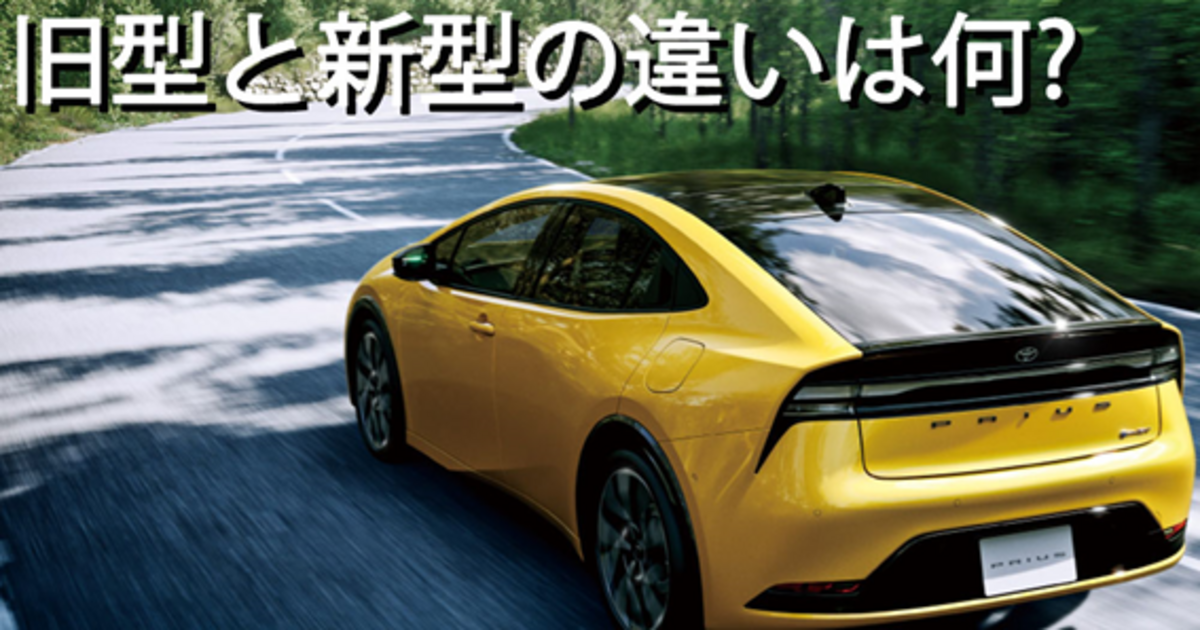 新たに追加されたプリウスPHEV。旧型との違いは何？ | トヨタ