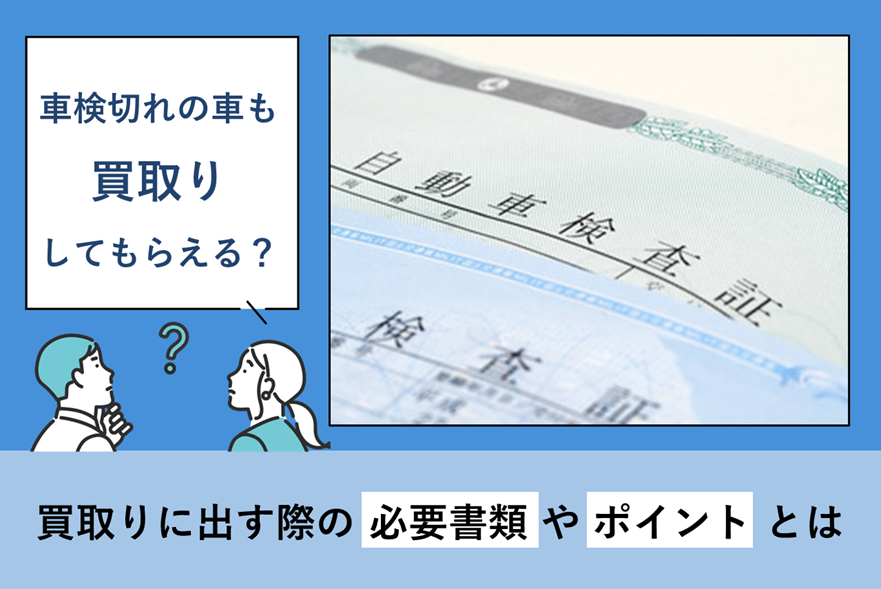 トヨタ_買取り_必要書類