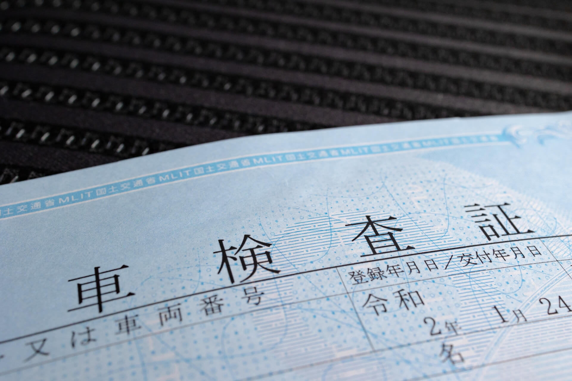 トヨタ_買取り_必要書類