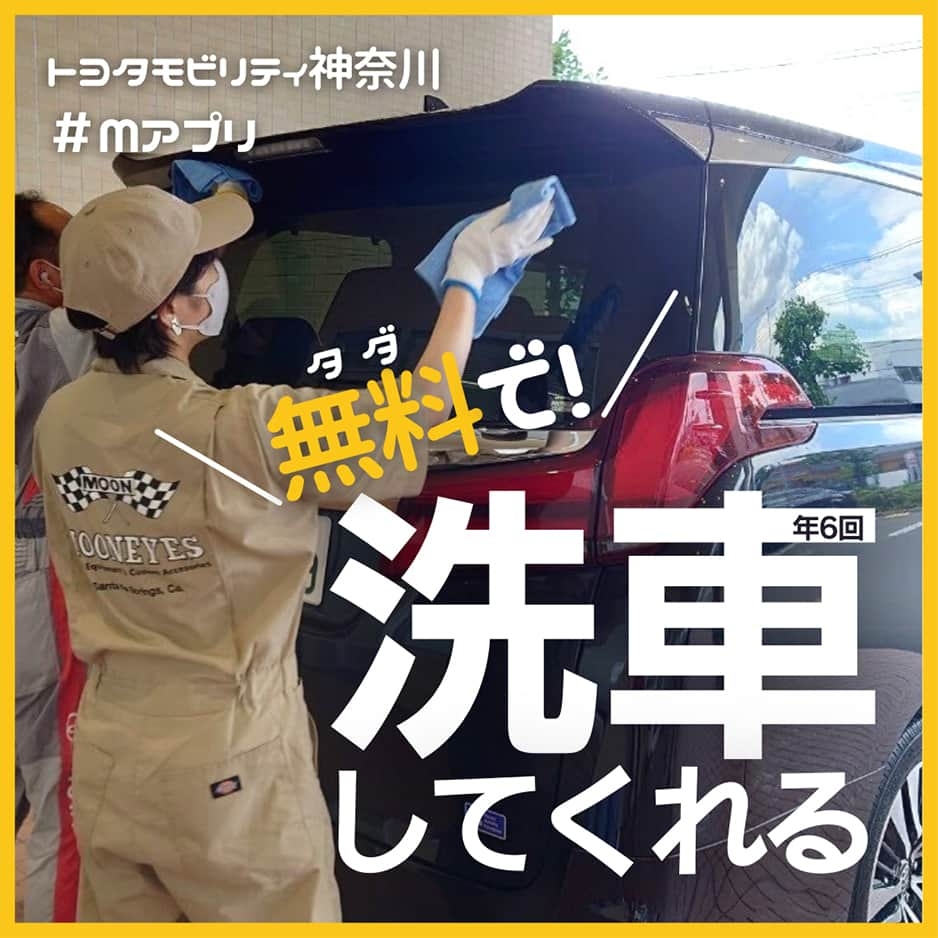 無料で洗車してくれる