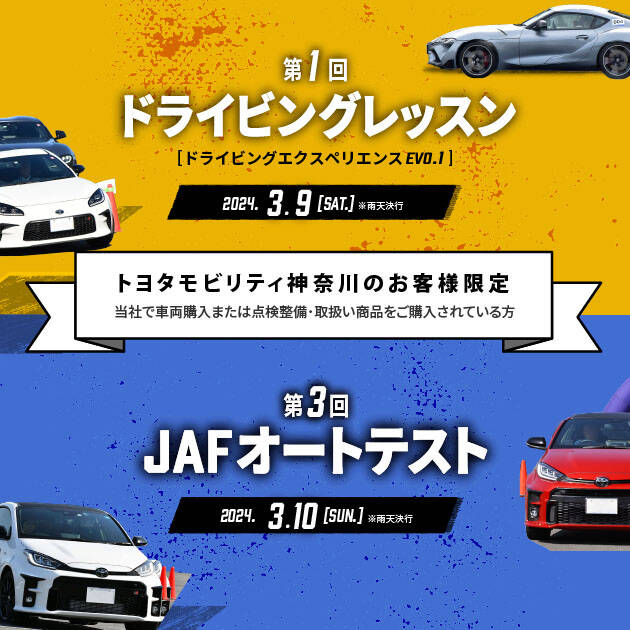 JAFオートテスト&ドライビングレッスン | トヨタモビリティ神奈川