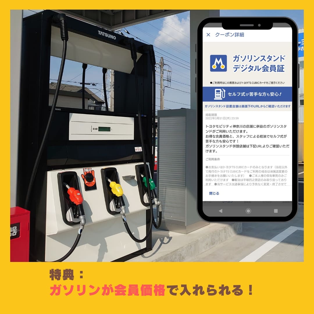 特典-ガソリンが会員価格で入れられる