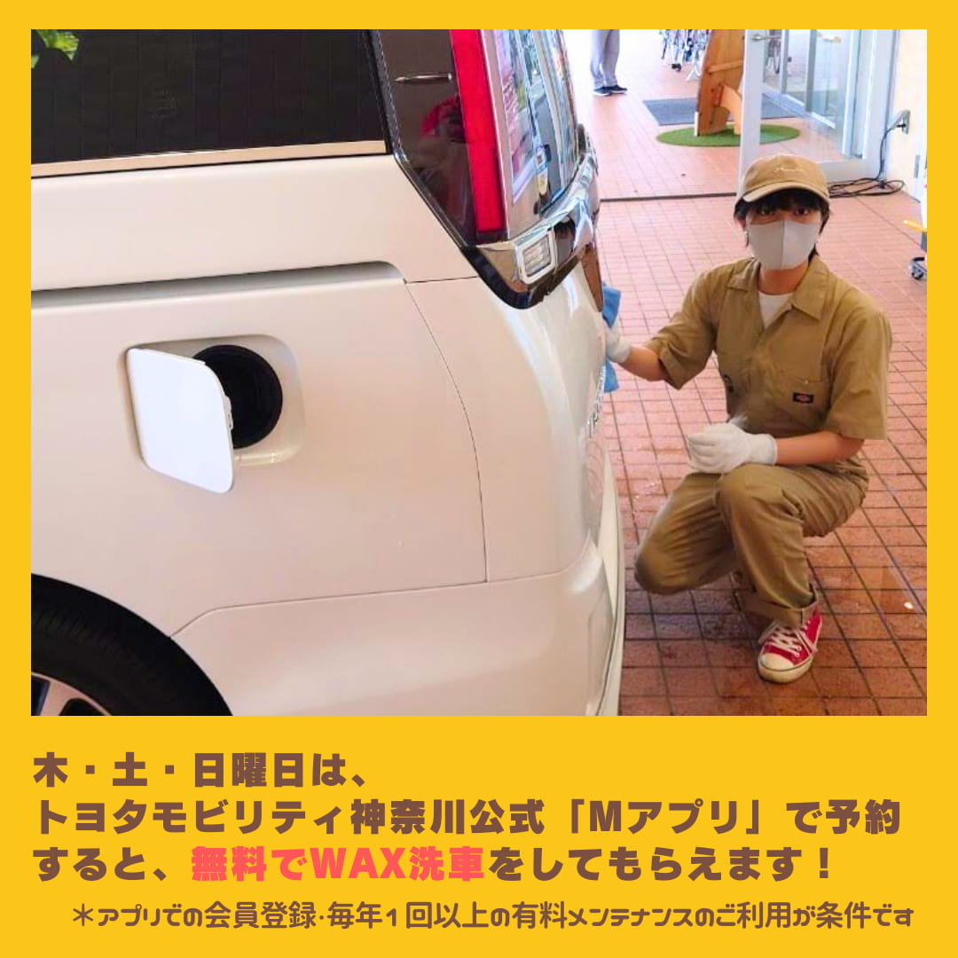 無料でWAX洗車をしてもらえます