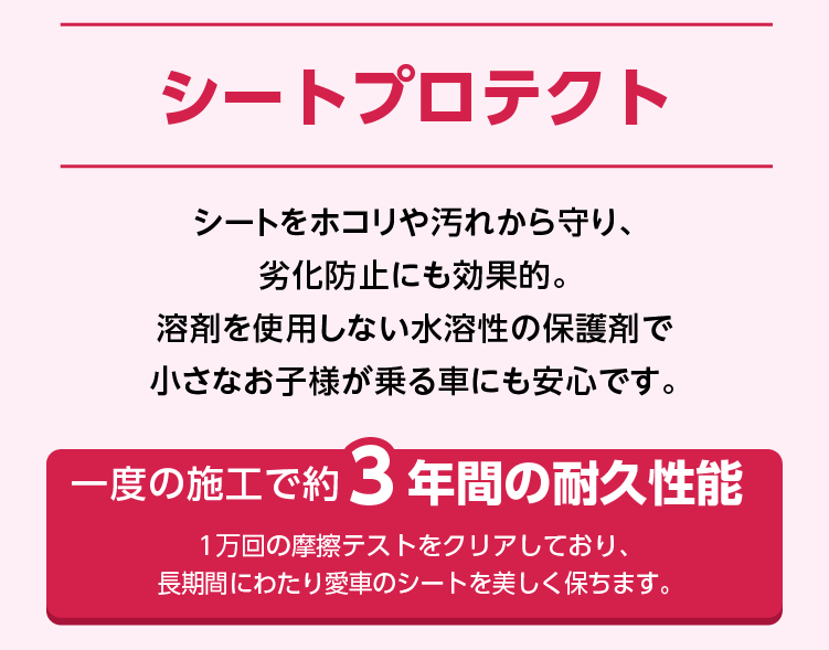 シートコーティング | トヨタモビリティ神奈川