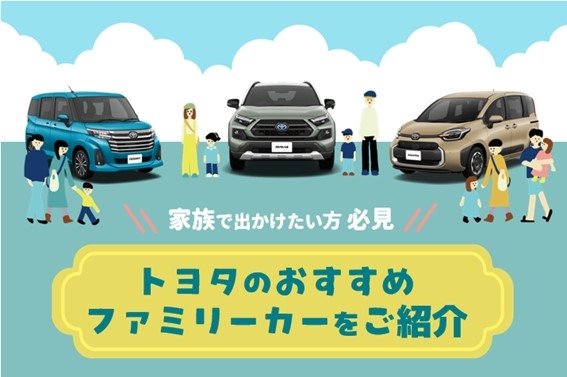 トヨタ_ファミリーカー