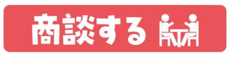 商談button