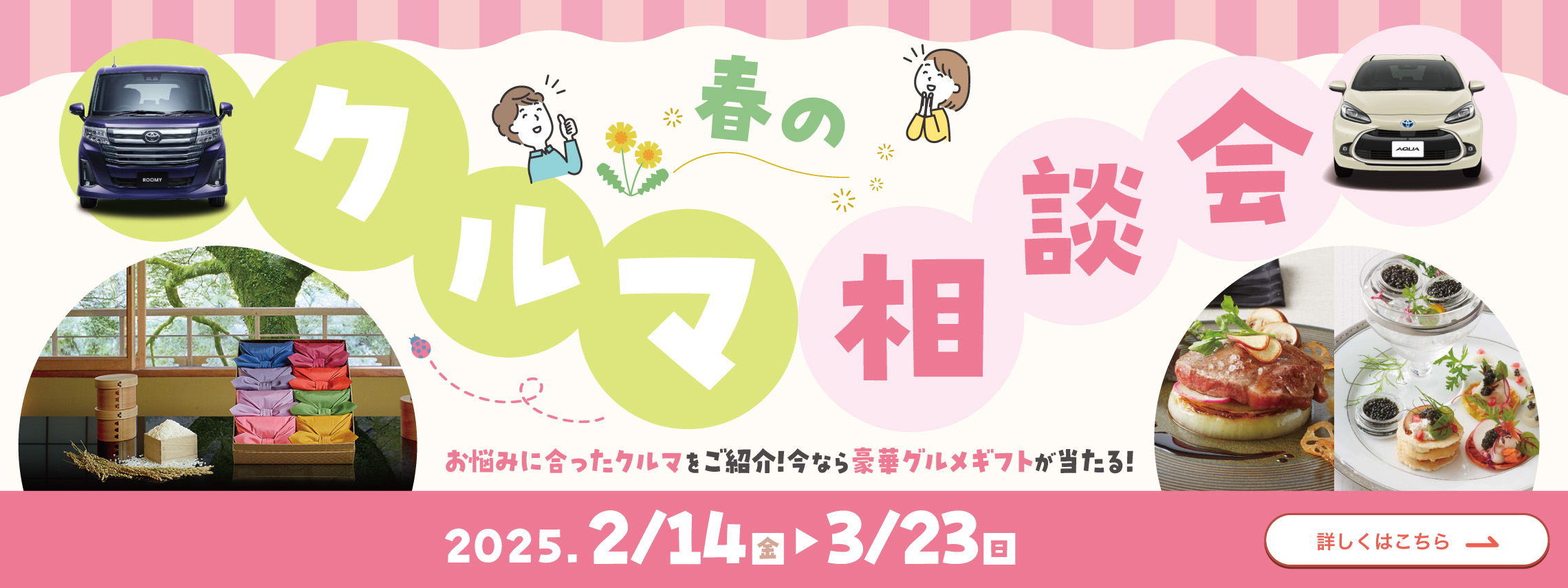 春のクルマ相談会