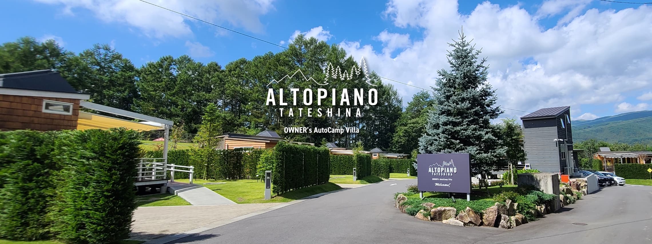 アルトピアーノ蓼科