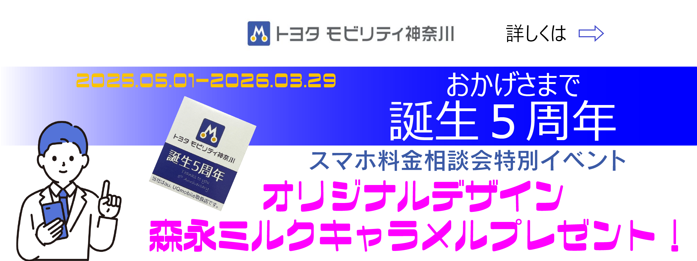 通信事業部_5周年PC