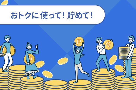 モビリティライフポイント