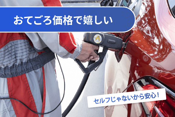 会員制ガソリンスタンド