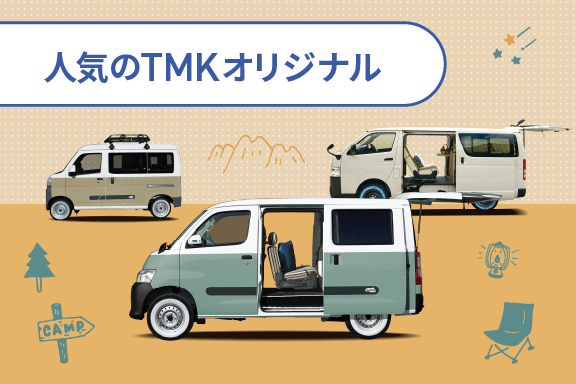 キャンパーシリーズ