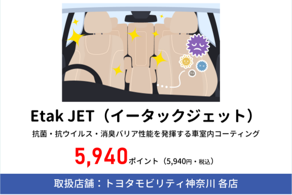 0701_EtakJET