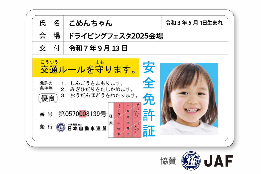 ドライビングフェスタ2025_子ども免許証